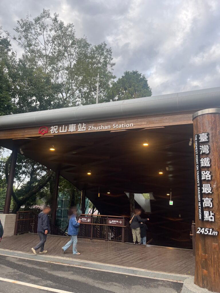 駅