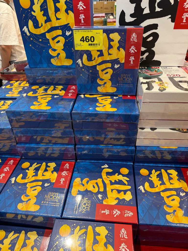 月餅